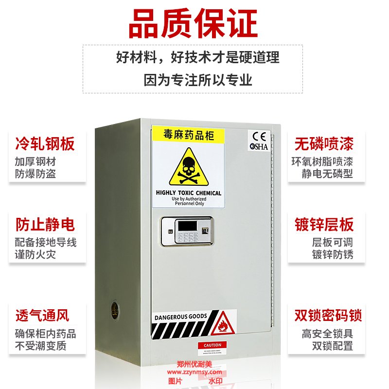 實(shí)驗(yàn)室設(shè)備之毒品柜