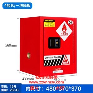 實(shí)驗(yàn)室設(shè)備之30加侖紅色防爆柜